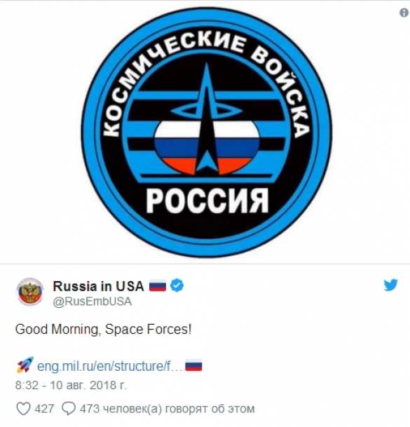 Российские дипломаты пошутили над созданием космических войск в США | Русская весна