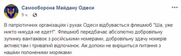 «Ша, никто никуда не едет!»: в Одессе неонацисты берут в заложники водителей из России (ФОТО) | Русская весна