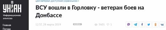 В ДНР прокомментировали информацию о подразделениях ВСУ в Горловке | Русская весна