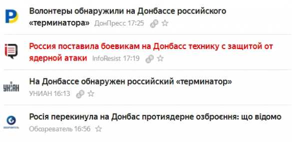 «Россия перекинула на Донбасс противоядерное вооружение»: на Украине сеют панику (ФОТО) | Русская весна