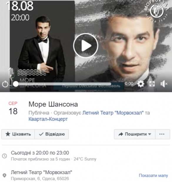 В Одессе в день траура проведут фестиваль шансона (ФОТО, ВИДЕО) | Русская весна