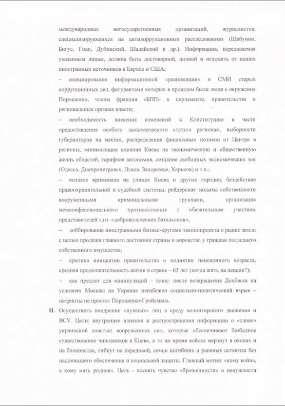 Украинские хакеры взломали переписку Суркова, — советники Авакова (ДОКУМЕНТ) | Русская весна