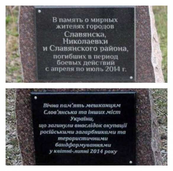 «Циничная мерзость»: в Славянске украинские оккупанты уничтожили мемориальную табличку погибшим горожанам (ФОТО) | Русская весна