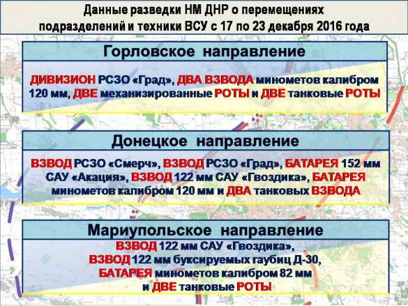 Взводы «Градов» и «Смерчей» и 10 попыток прорыва: полная сводка о военной ситуации в ДНР за 17—23 декабря (ИНФОГРАФИКА) | Русская весна