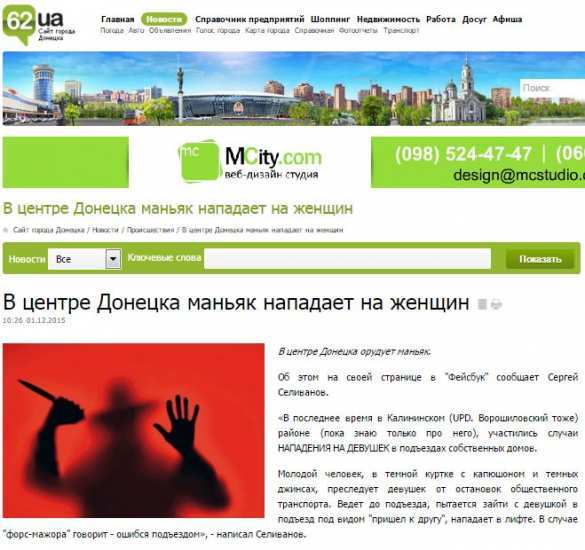 Правда о донецком маньяке из сюжетов украинских СМИ — расследование «Русской Весны» | Русская весна