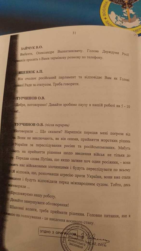 ВАЖНО: Выдержки из стенограммы заседания СНБО в дни выхода Крыма из состава Украины (ПОЛНЫЙ ПЕРЕВОД ДОКУМЕНТА) | Русская весна