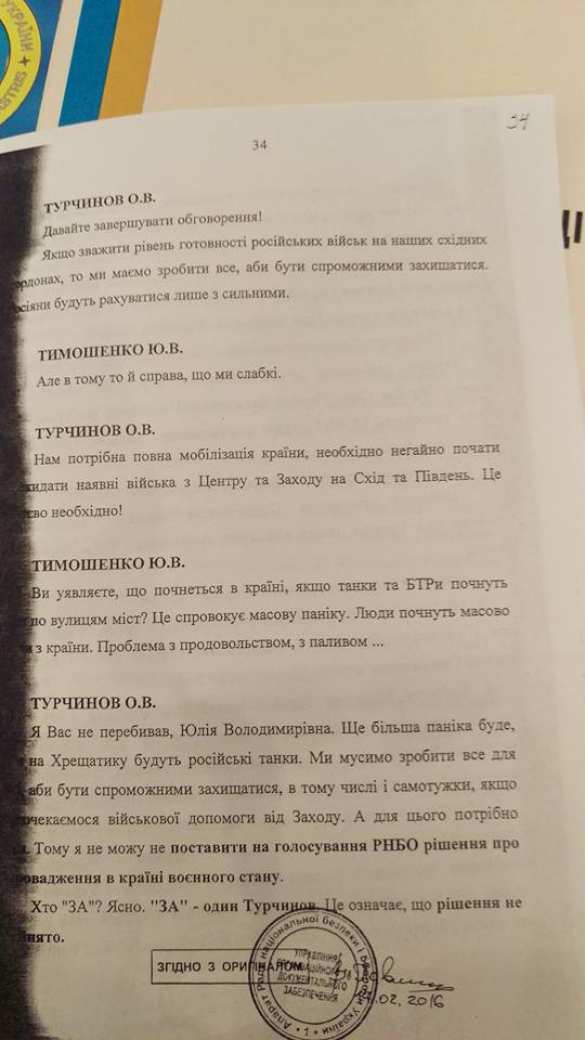 ВАЖНО: Выдержки из стенограммы заседания СНБО в дни выхода Крыма из состава Украины (ПОЛНЫЙ ПЕРЕВОД ДОКУМЕНТА) | Русская весна