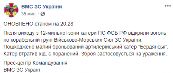 Катера ФСБ открыли огонь по ВМСУ, спецназ пошёл на штурм, есть раненые — подробности | Русская весна