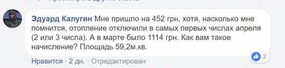 Киевляне получили «космические» платежки за отопление, которое отключили месяц назад (ФОТО) | Русская весна