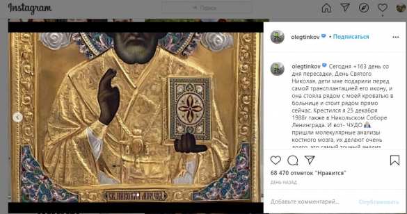 Это чудо: заболевший лейкемией Олег Тиньков рассказал об исцелении в День Святителя Николая (ФОТО) | Русская весна