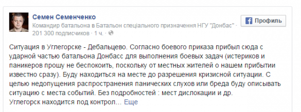 Семенченко: Углегорск под контролем армии ДНР, которая укрепляет город — оборудуются снайперские гнезда и размещается бронетехника | Русская весна
