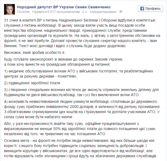 Комбат «Донбасса» предлагает ввести официальную плату в 2 тыс. долларов за «отмазку» от армии | Русская весна