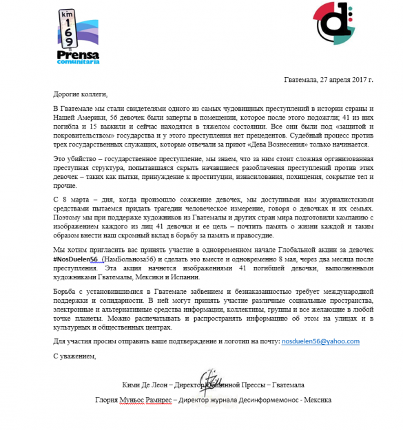 Сорок одна сожженная заживо девочка — чудовищное преступление в Гватемале, о котором молчат мировые СМИ | Русская весна