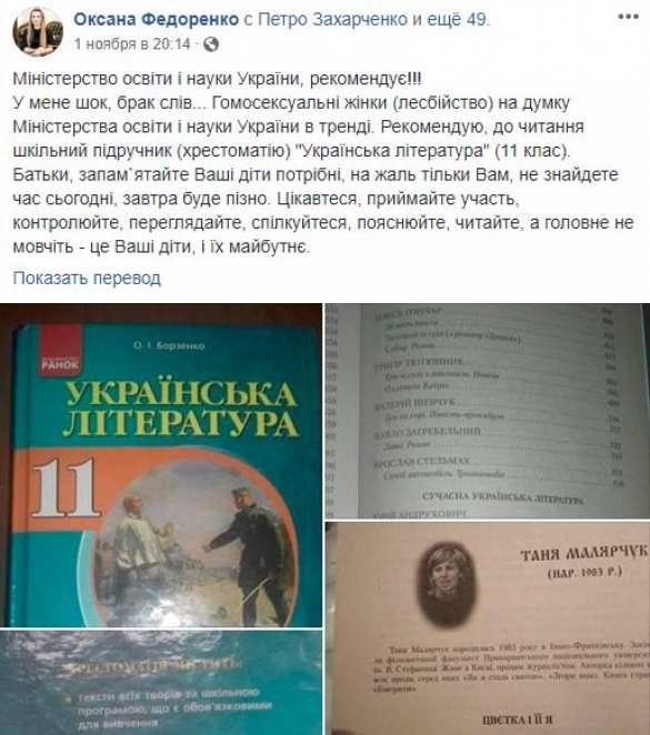 «Это шок!» Украинских детей грязно развращают со школьной скамьи (ФОТО) | Русская весна