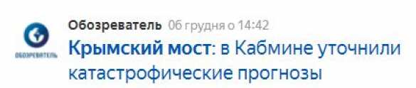 На Украине предрекли Крымскому мосту катастрофу  | Русская весна