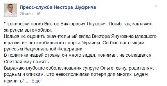 Пресс-служба Шуфрича подтвердила смерть Януковича-младшего, а Facebook-страница о сыне экс-президента Украины была удалена | Русская весна