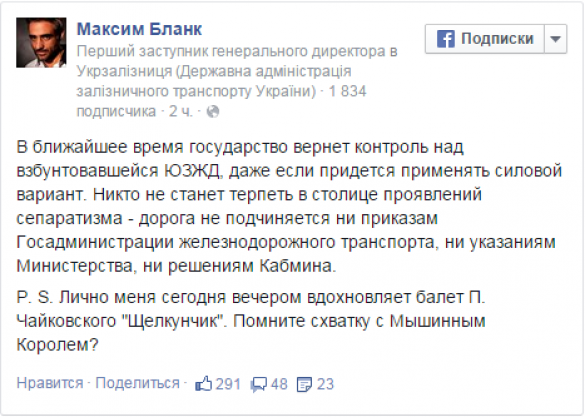 В «Укразализныце» готовы к силовому возврату контроля над ЮЗЖД | Русская весна