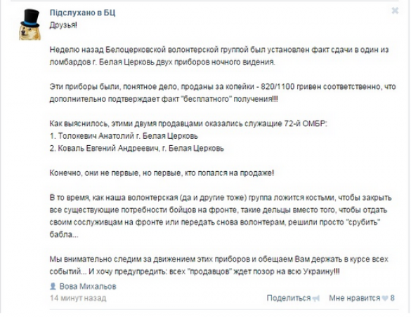 Украинские военные сдают в ломбарды приборы ночного видения, переданные волонтерами | Русская весна
