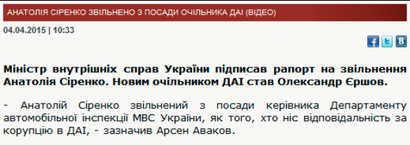 Кадры решают все: главным гаишником Украины назначен коррупционер Ершов — создатель нелегального бизнеса (ДОКУМЕНТЫ) | Русская весна