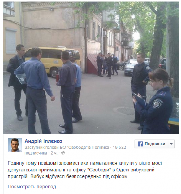В Одессе взрыв петарды напугал националистов — в «Свободе» заявляют, что их офис пытались взорвать  (ФОТО) | Русская весна