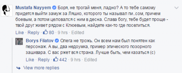 Шок: мэр-«вешатель» Днепропетровска бурно выясняет с зачинщиком Майдана, кому из них жениться на Ляшко | Русская весна