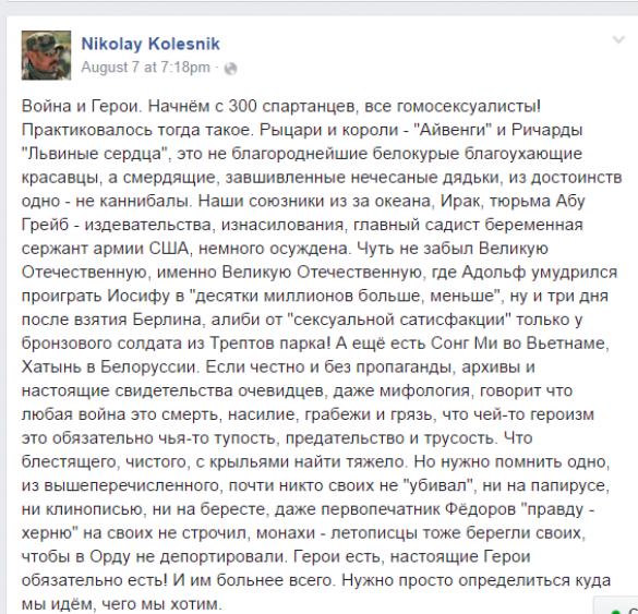 Круговая порука боевых педофилов: куратор батальона «Кривбасс» защищает своих побратимов из «Торнадо», ссылаясь на опыт Древней Спарты | Русская весна