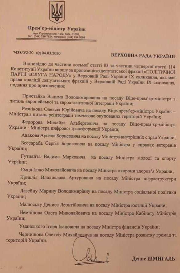 Стал известен состав нового правительства Украины  | Русская весна