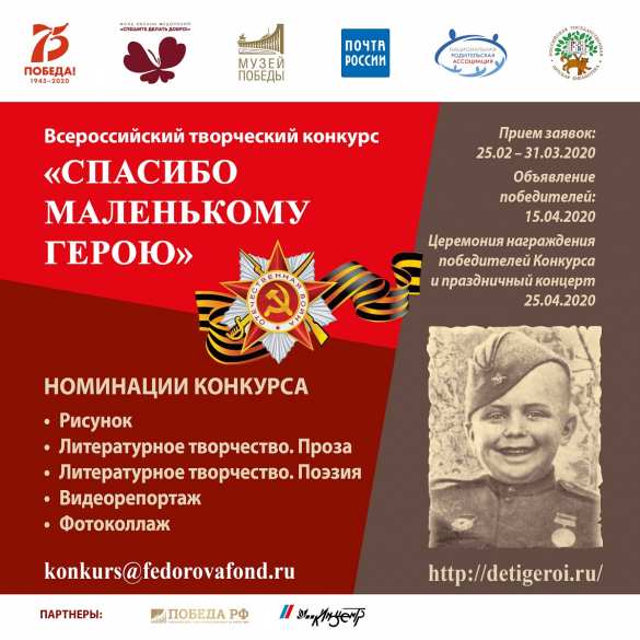 Конкурс «Спасибо маленькому герою» открывает новые страницы военной истории | Русская весна