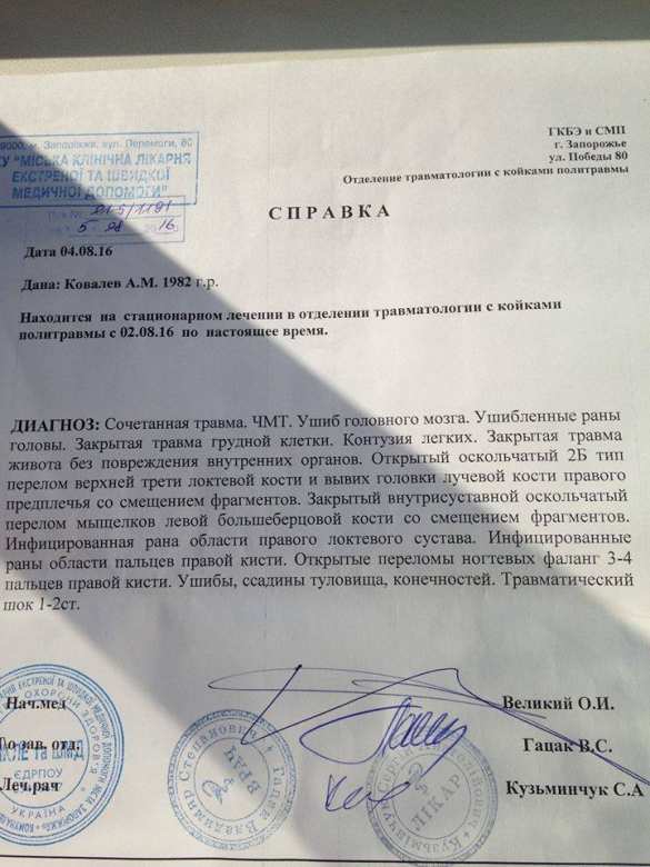 В поезде «Запорожье-Мариуполь» избили «героя АТО» и выбросили из вагона (ФОТО) | Русская весна