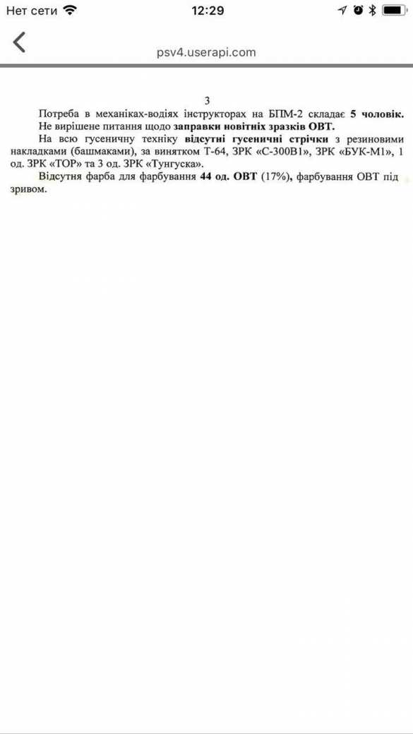 «Дно Независимости» — опубликованы документы о неготовности значительной части техники ВСУ к параду (ВИДЕО) | Русская весна