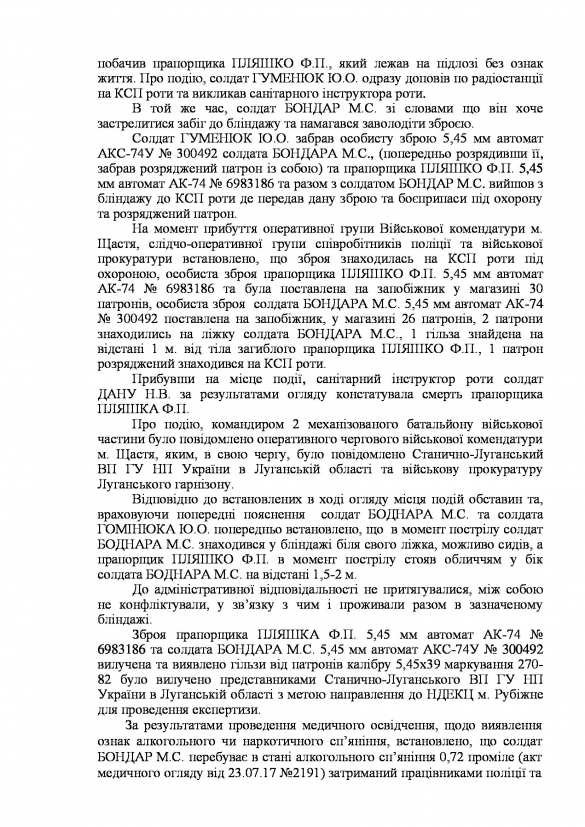 Пьяный солдат ВСУ застрелил прапорщика, командование пытается скрыть факт (ДОКУМЕНТ, ФОТО 18+) | Русская весна