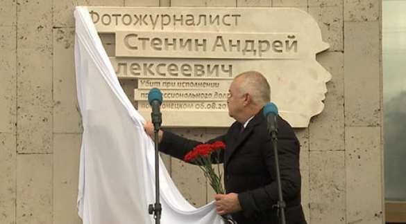 В Москве открыта мемориальная доска в память о погибшем на Донбассе фотокорреспонденте (фото) | Русская весна