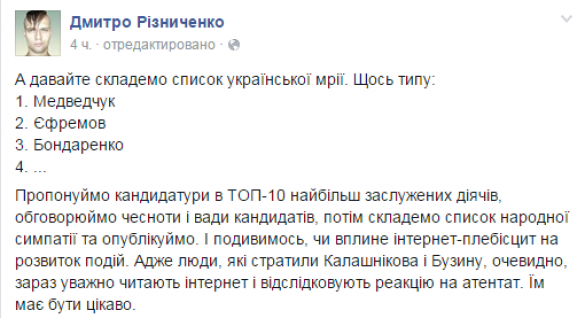 В батальоне «Донбасс» предлагают создать ТОП-10 украинских оппозиционеров, которых необходимо убить (ФОТО) | Русская весна