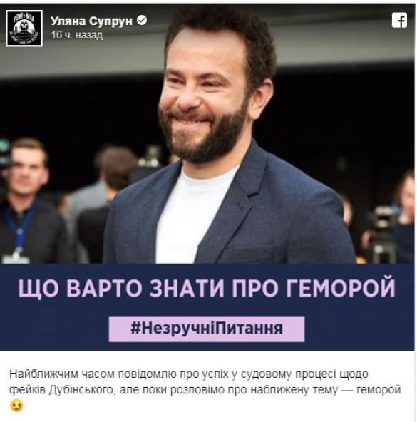 Супрун проиллюстрировала пост о геморрое портретом нардепа от «Слуги народа» (ФОТО) | Русская весна