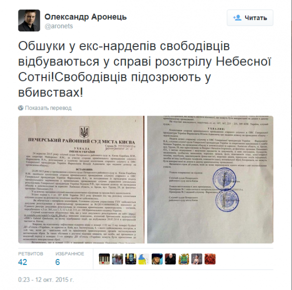 В расстреле Евромайдана подозревают боевиков ВО «Свобода», — суд (ФОТО) | Русская весна