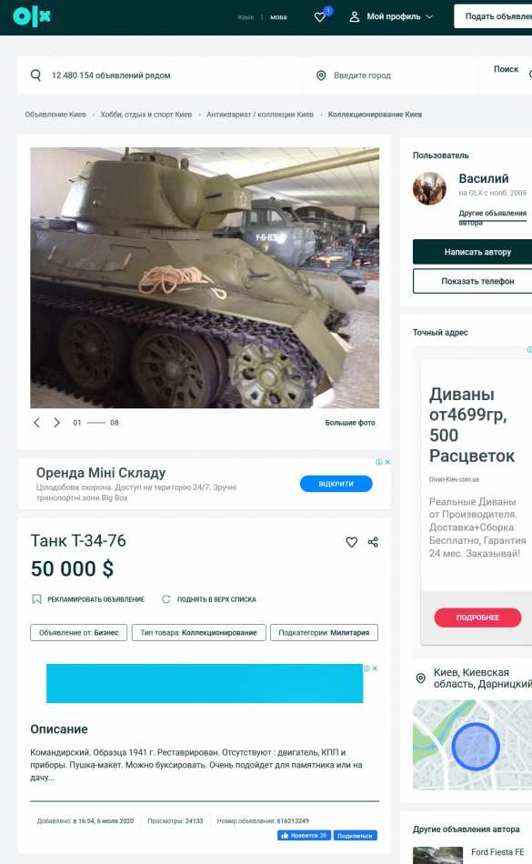 Это Украина: на сайте бесплатных объявлений продают танк (ФОТО) | Русская весна