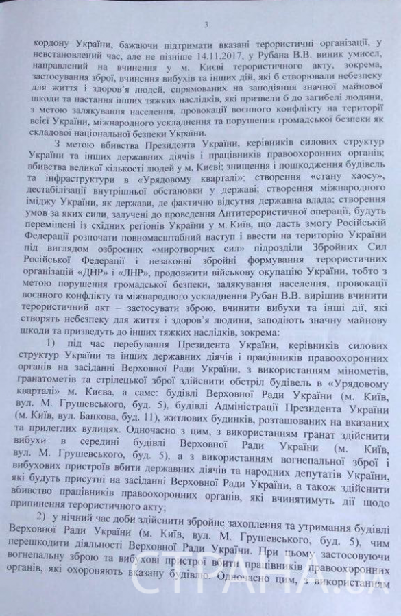 ВАЖНО: Арестованного генерала Рубана подозревают в подготовке покушения на Порошенко (ДОКУМЕНТ) | Русская весна