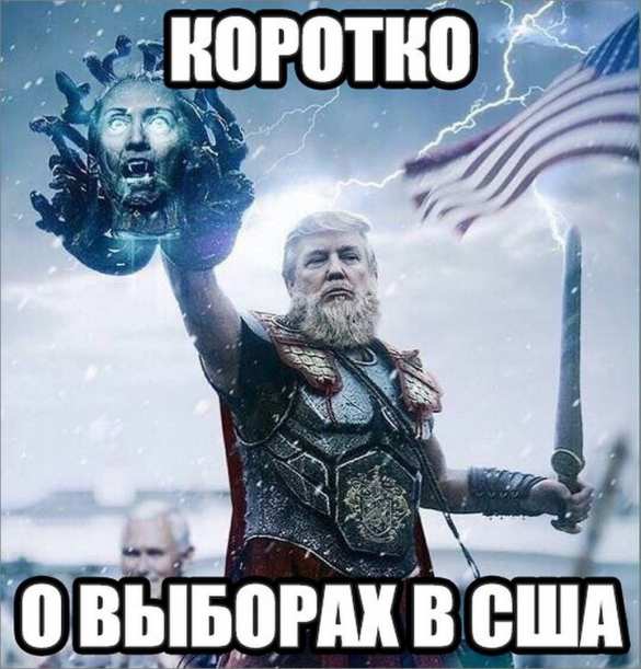 Интернет взорвался фотожабами после победы Трампа (ФОТО) | Русская весна