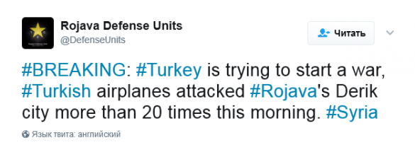 СРОЧНО: Турция пытается начать большую войну, атаковав YPG в Сирии (ФОТО, ВИДЕО) | Русская весна