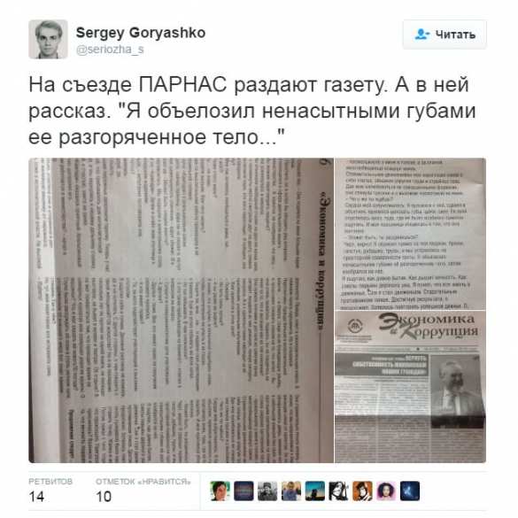 Съезд «Парнас»: масонский заговор и эротические рассказы | Русская весна