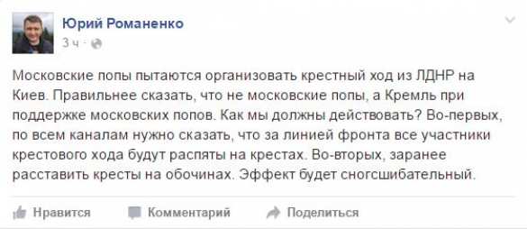 Известный украинский политолог предложил распять на крестах всех участников всеукраинского крестного хода | Русская весна