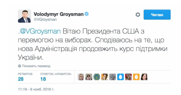 Гройсман опозорился, поздравив Обаму с победой на выборах | Русская весна
