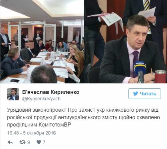 Свобода слова по-украински: в Раде хотят проверять книги из России (ФОТО) | Русская весна