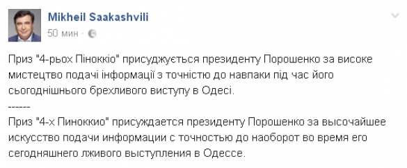 Саакашвили набросился на Порошенко (ФОТО) | Русская весна