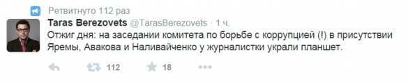 На заседании украинского антикоррупционного комитета у журналистки украли планшет | Русская весна