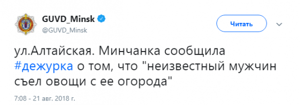«Съели овощи с моего огорода»: милиция Минска ворвалась в Интернет и это стоит увидеть (ФОТО) | Русская весна