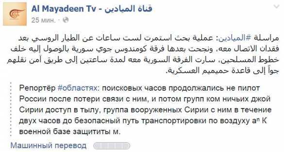 МОЛНИЯ: Второй пилот сбитого Су-24 ВКС РФ спасен армией Сирии в результате спецоперации | Русская весна