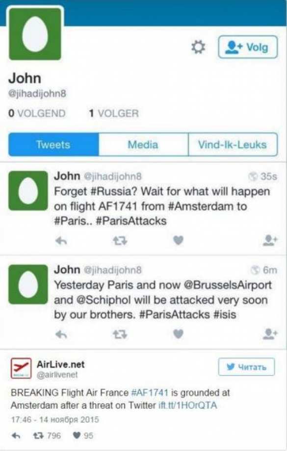 МОЛНИЯ: В Амстердаме экстренно сел французский самолет Air France из-за угрозы взрыва | Русская весна