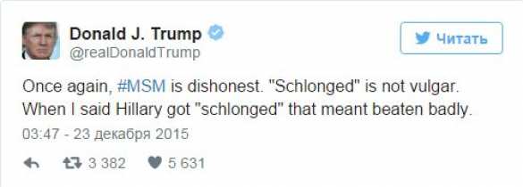 Трамп обматерил Клинтон, а затем обвинил СМИ в том, что его неправильно поняли (ФОТО) | Русская весна