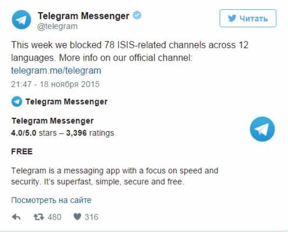 Telegram заблокировал 78 каналов террористических организаций | Русская весна